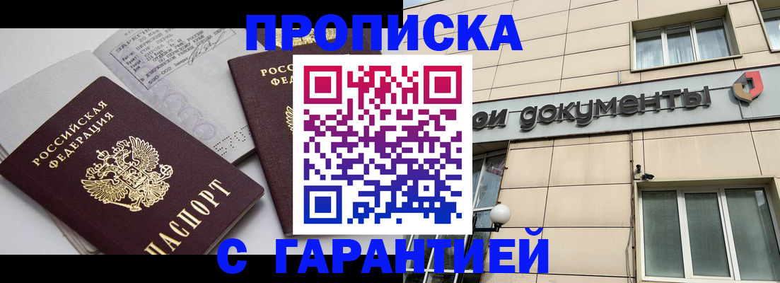 прописка законно в Опочке