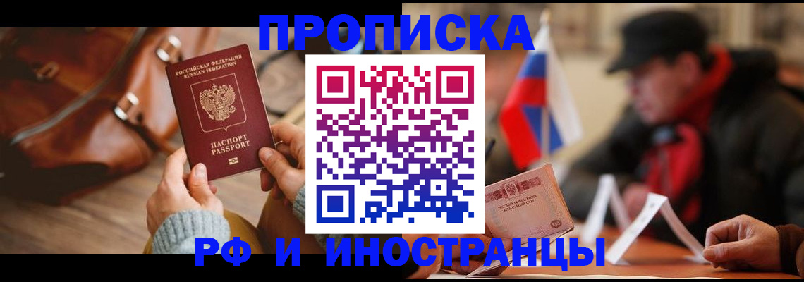 прописка для работы в Опочке