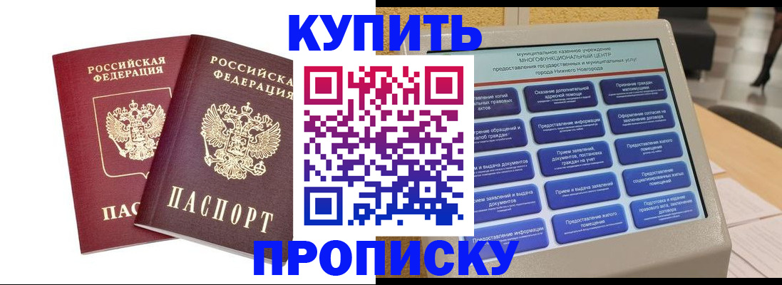 прописка для кредита в Опочке